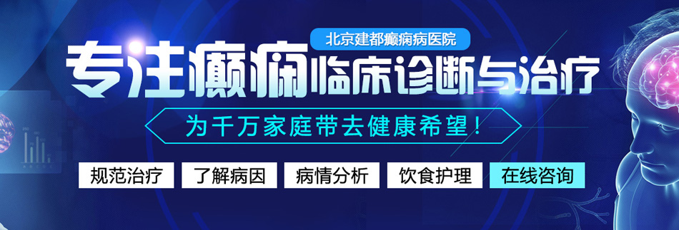 逼逼电影网站北京癫痫病医院